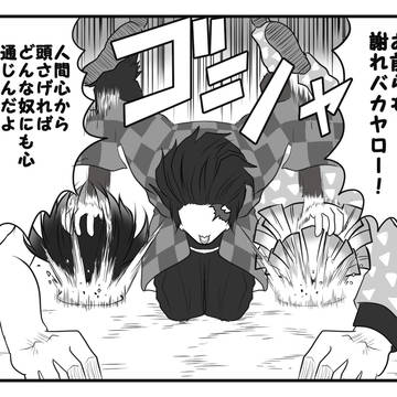 【鬼滅の刃】銀魂トレスパロ