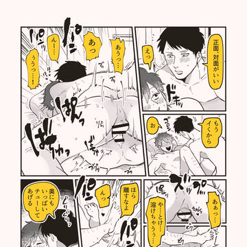 【創作BL】二番の中で一番上⑨_33p