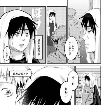 【腐】ふしーた(恵がやらかす話③)