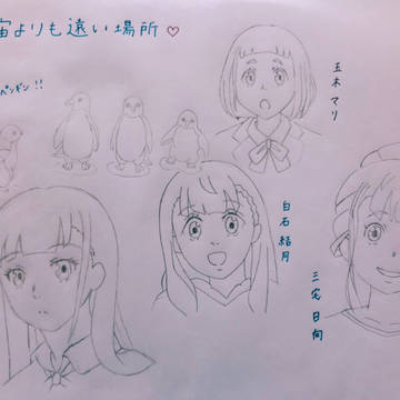 宇宙よりも遠い場所　落書き