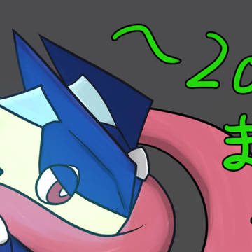 描いたものまとめ2