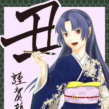2021 賀