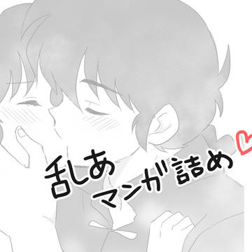 乱あ漫画⑥
