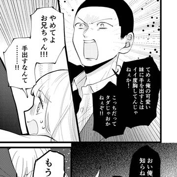 妹に止められる兄の様子が不穏そうな話