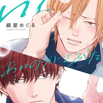 【商業BL】『あいのかさぶた』