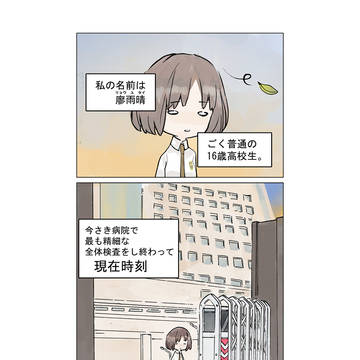 私の同級生たちがおかしい【2】