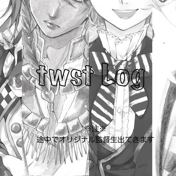 twst log
