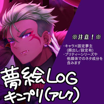 KOP夢ログ②