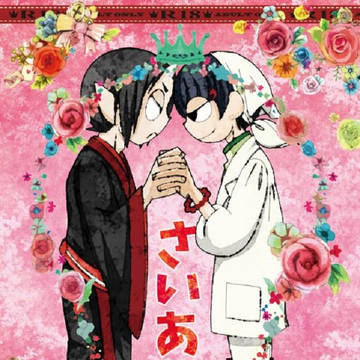 【WEB再録】さいあい【鬼白】