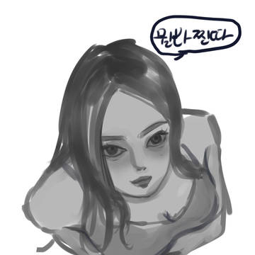 뭘봐 찐따