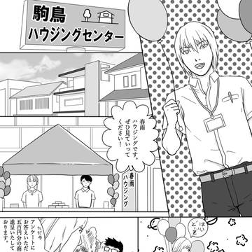 美作くんと後藤くん　9