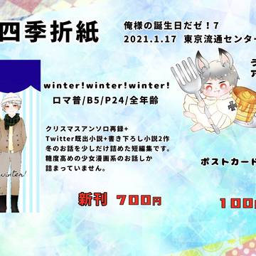俺誕7お品書き&サンプル