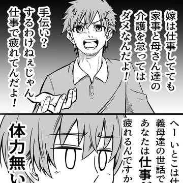 いとこの旦那がほざく