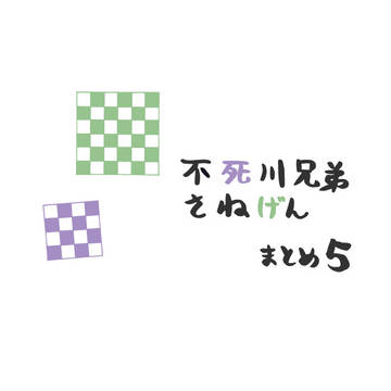ろぐ５
