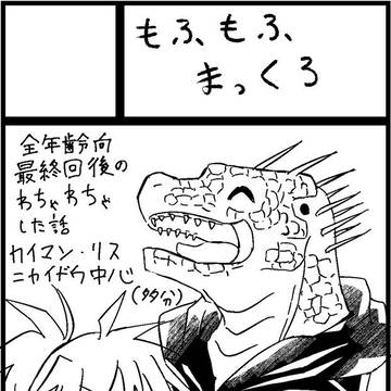 ドロヘオンリー 1月11日 F20