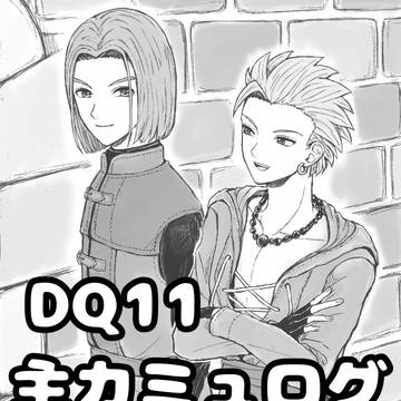主カミュログ【腐向け】