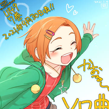 かおる!!!!!ソロおめでとう!!!!