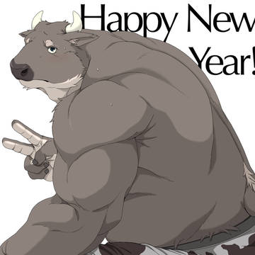 謹賀新年!