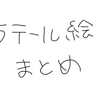 まとめ
