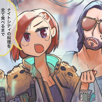 ナイトシティグルメを制覇したいV