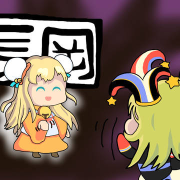 尾丸、おいで