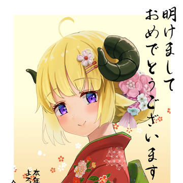 謹賀新年2021