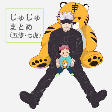 じゅじゅまとめ
