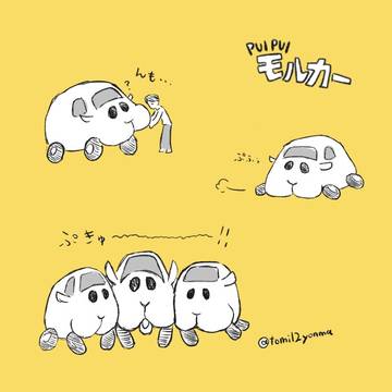 モルカーを崇めよ