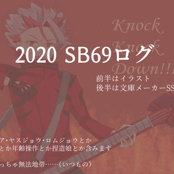 2020しょばろぐ