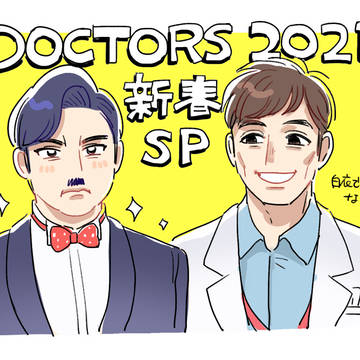 DOCTORSらくがき7