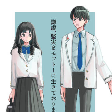 謙虚堅実まとめ