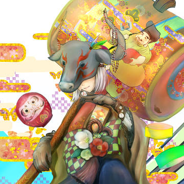 謹賀新年