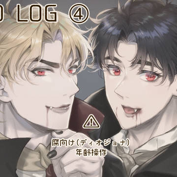 JOJOlog④