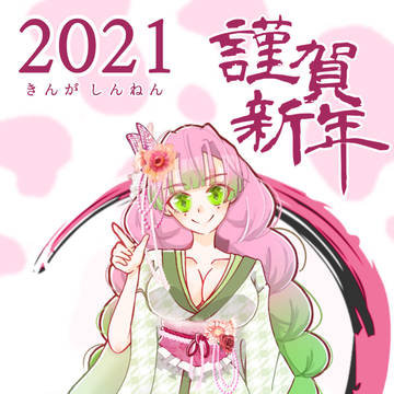 あけましておめみつり