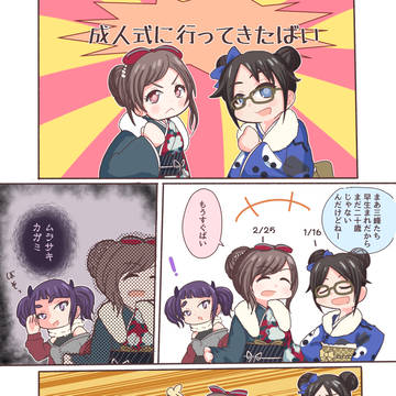 新成人のみなさん おめでとうございます