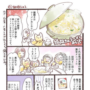 鏡開きのラーメンおじや