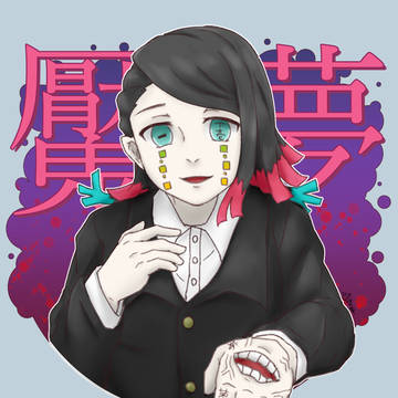 夢見心地さん