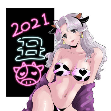 2021丑年！