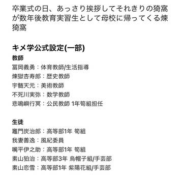 キメ学煉猗窩話の設定まとめ
