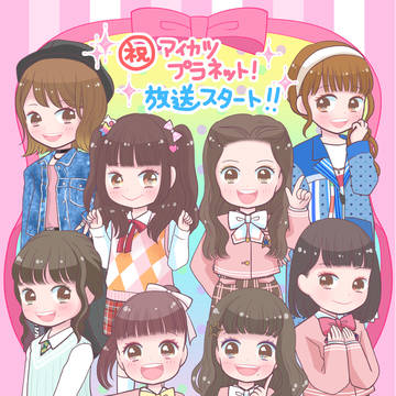 アイカツプラネット!