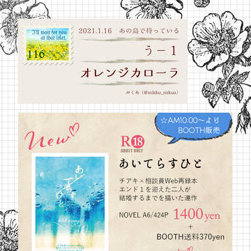【1/16】お品書き【あの島で待っている】