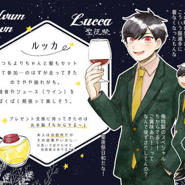 【フルームタウン】ルッカ【聖夜祭CS】