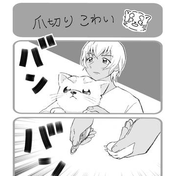 爪切り