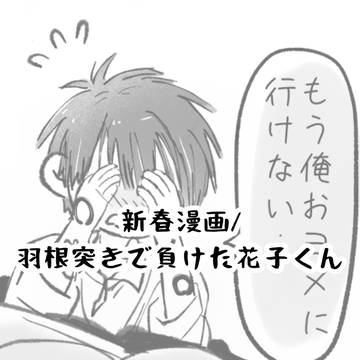 新春漫画