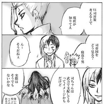 千空と大樹と司