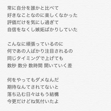 作詞「自分らしく」
