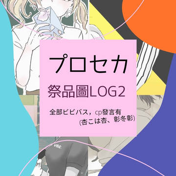 prsk祭品圖2