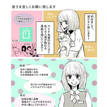 自己紹介マンガ描いてみた！