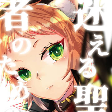 【丑寅】イシンノセカイ5新刊サンプル【R-18】