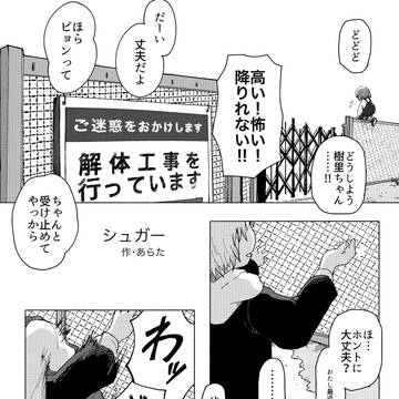 シュガー